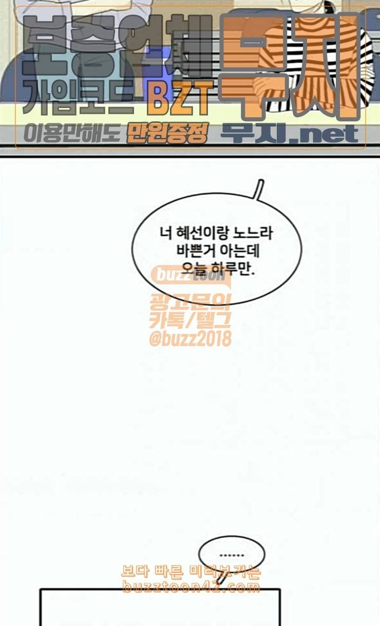 간 떨어지는 동거 139화 우여곡절 11