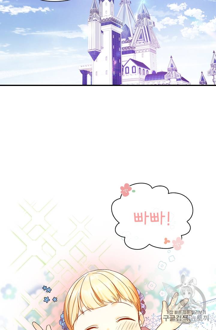 막내 황녀님 6화 2
