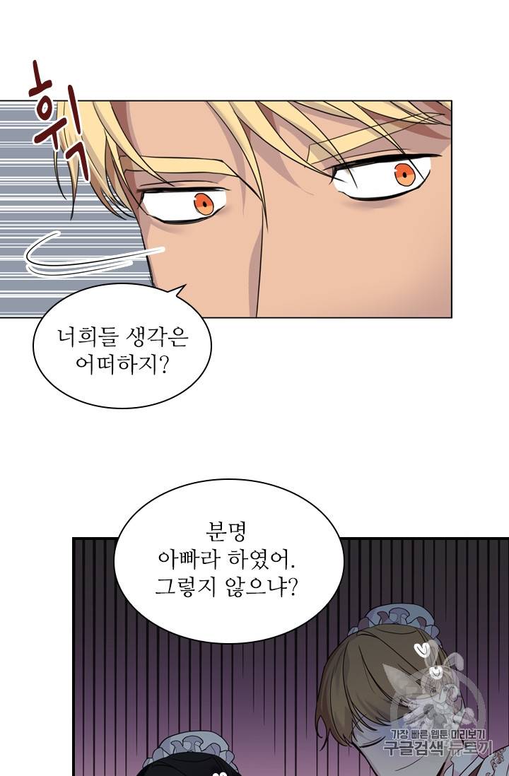 막내 황녀님 6화 8