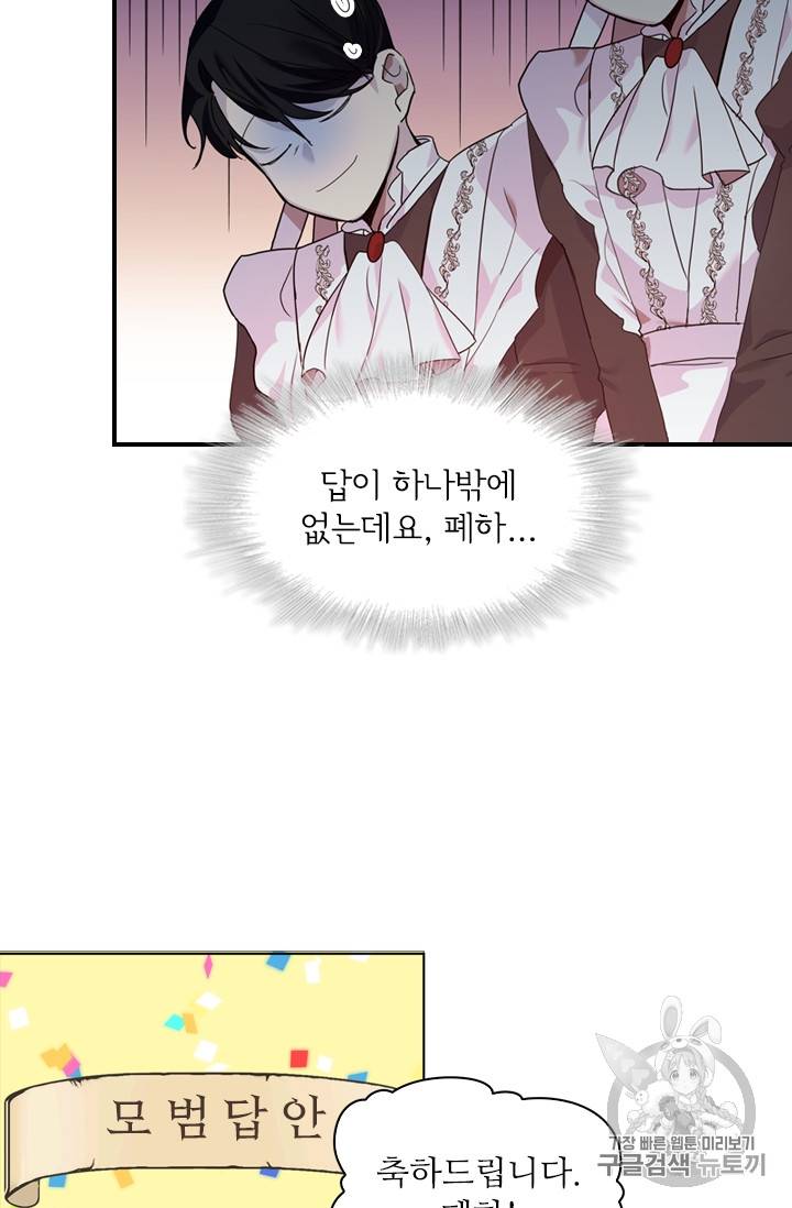 막내 황녀님 6화 9