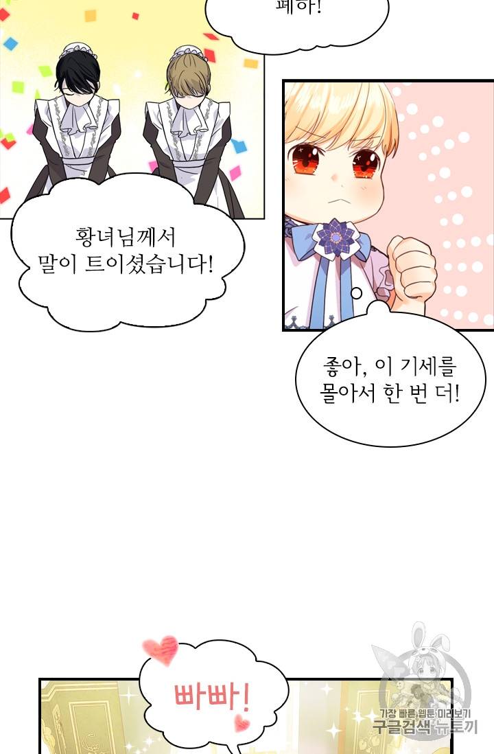 막내 황녀님 6화 10