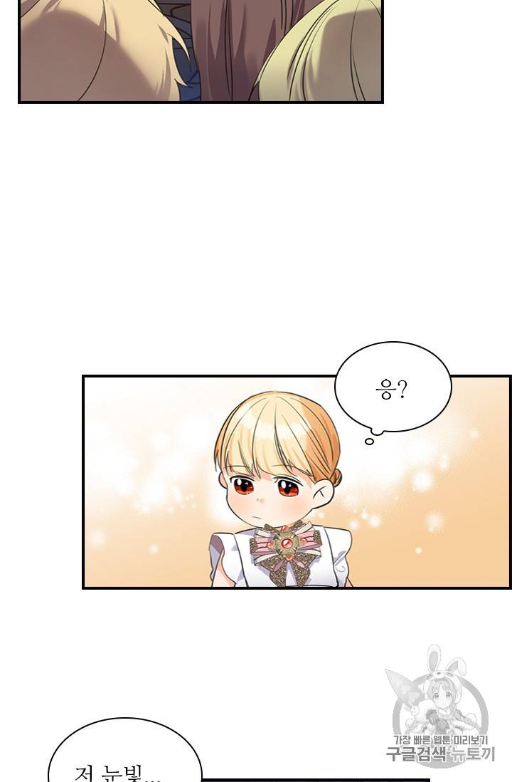 막내 황녀님 10화 4