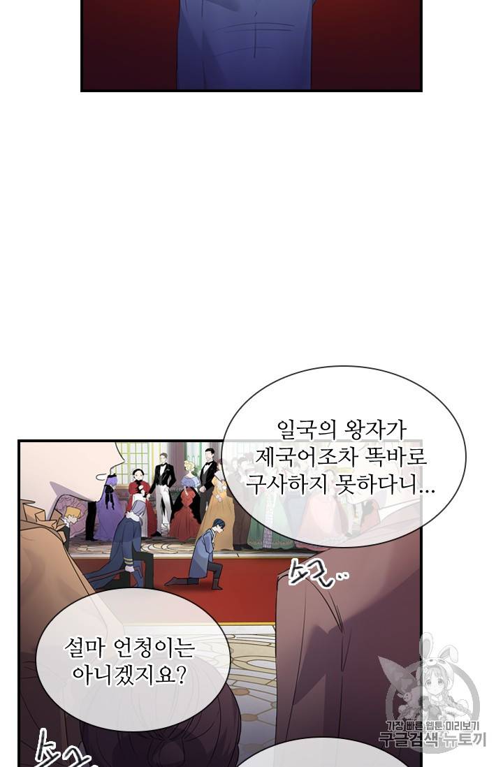 막내 황녀님 10화 8