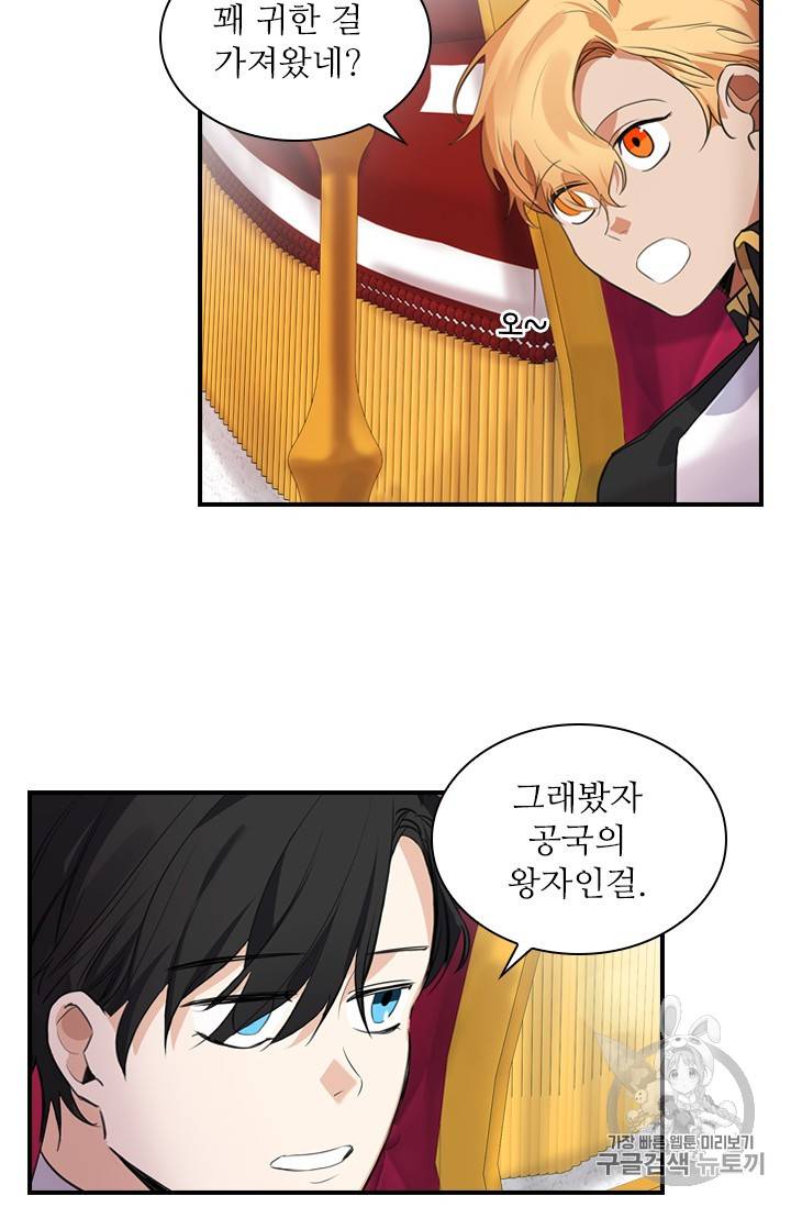 막내 황녀님 10화 12