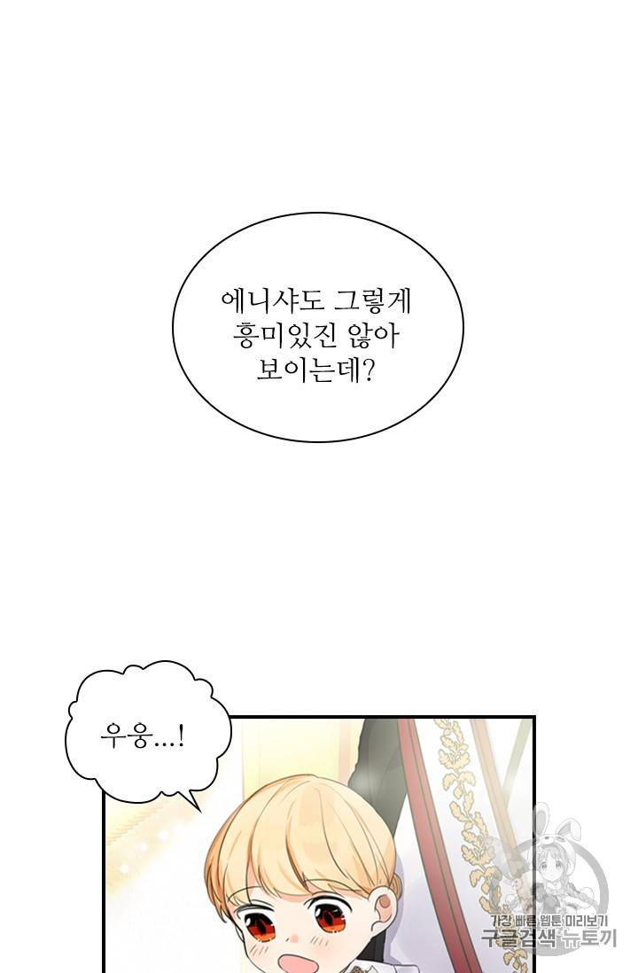 막내 황녀님 10화 13