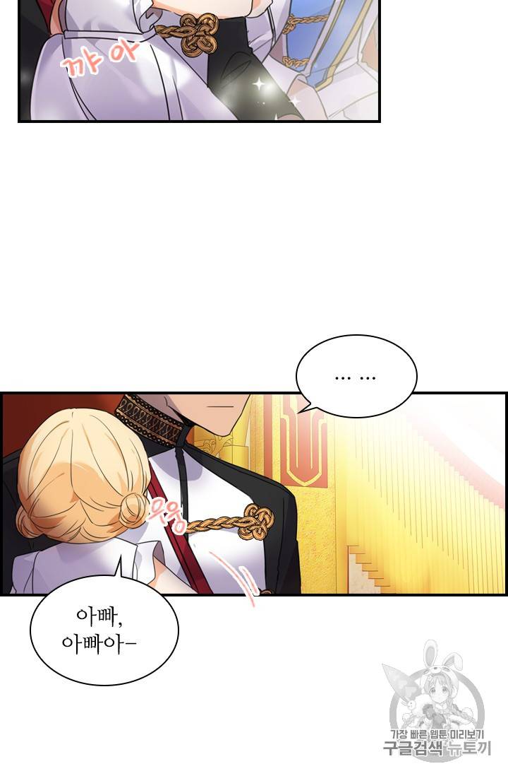 막내 황녀님 10화 15