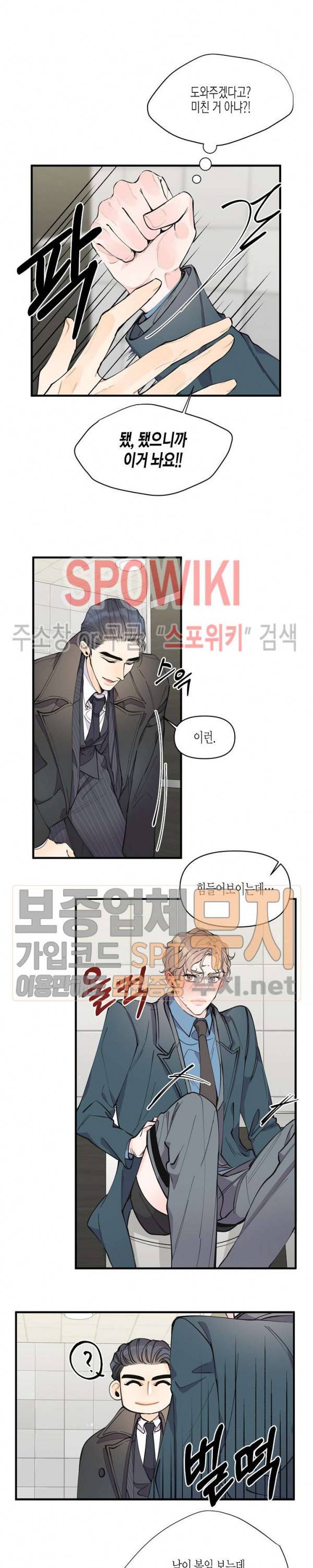 꿈 같은 거짓말 5화 3