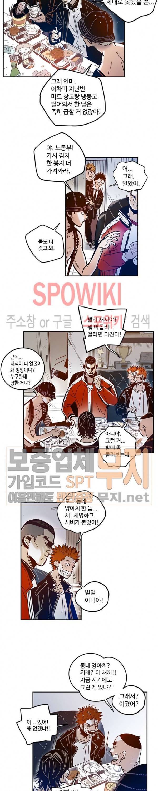 랑데부 8화 5