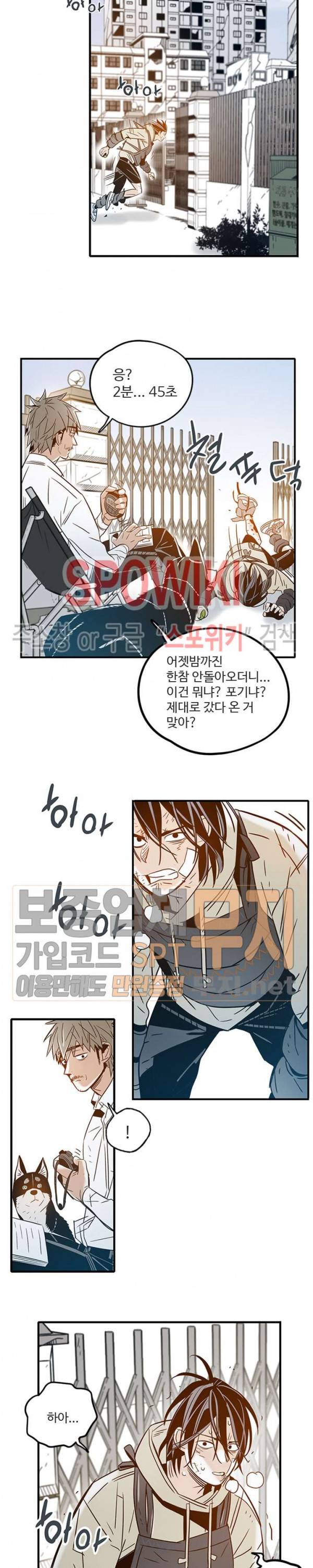 랑데부 17화 3