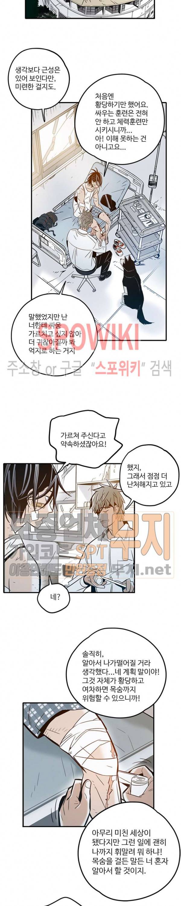 랑데부 17화 5