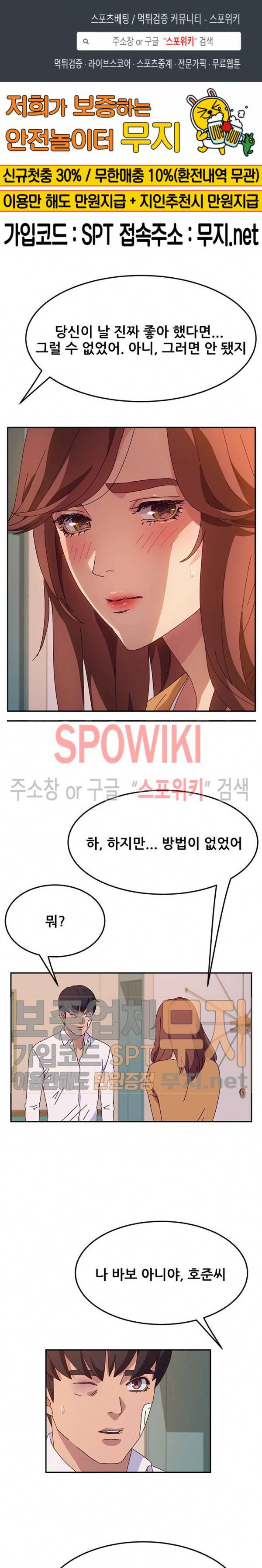 내 아내는 둘이다 45화 1