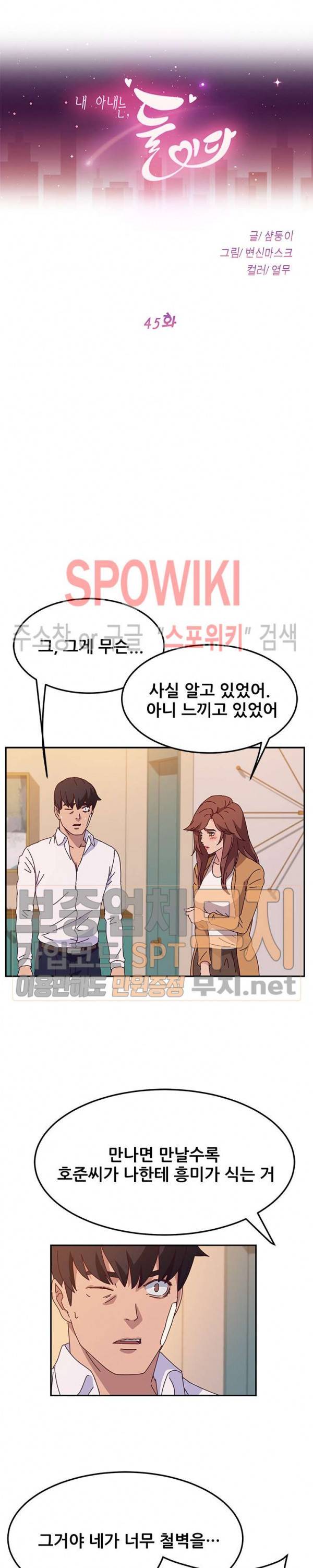 내 아내는 둘이다 45화 3