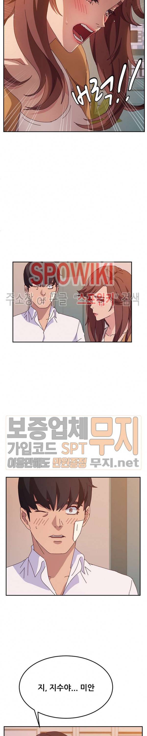 내 아내는 둘이다 45화 5