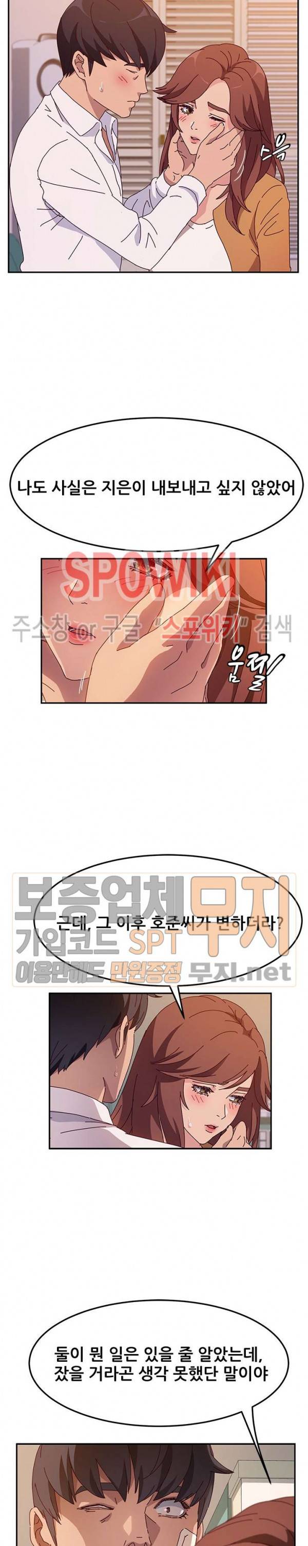 내 아내는 둘이다 45화 6