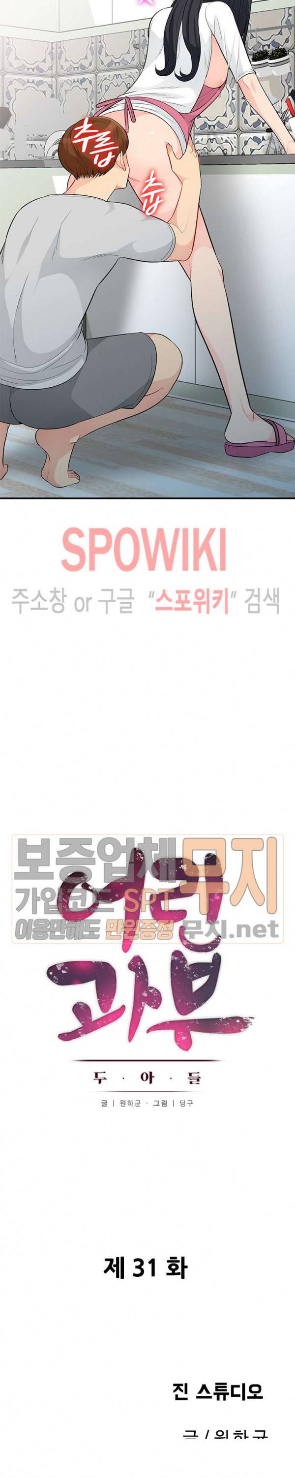 어린 과부 두 아들 31화 3