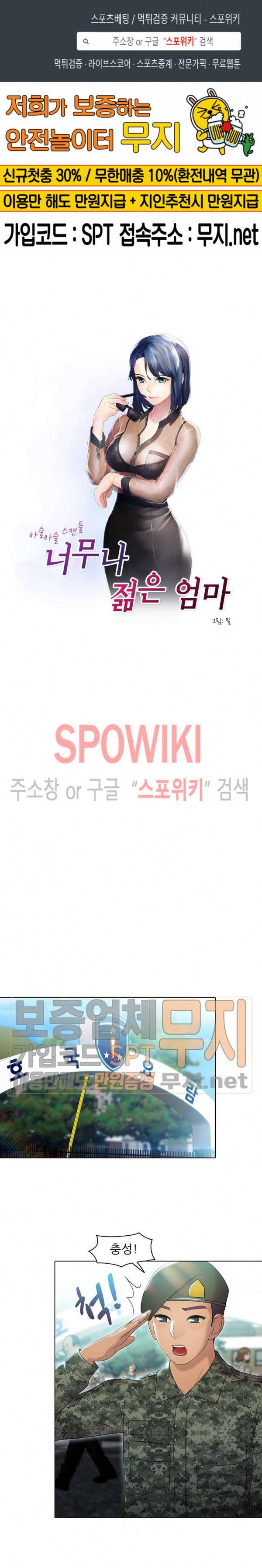 너무나 젊은 엄마 67화 1