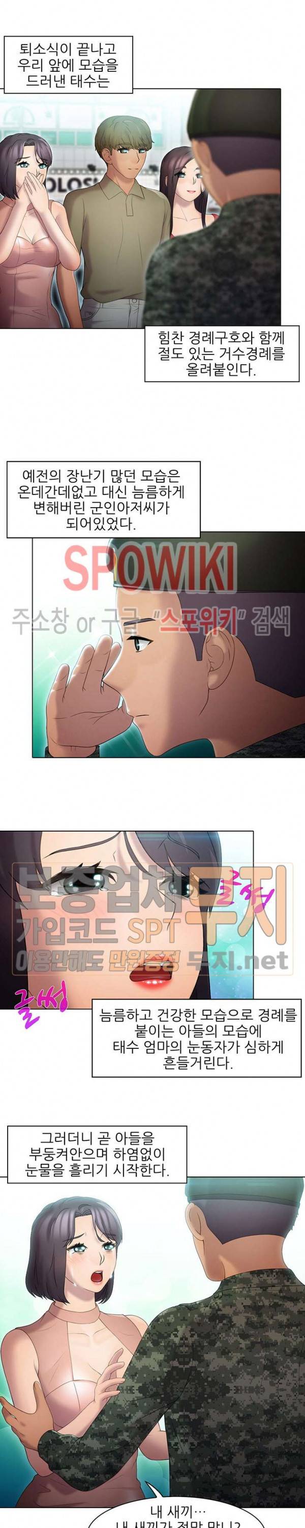 너무나 젊은 엄마 67화 2