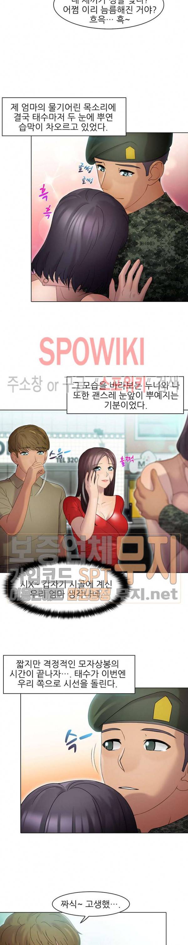 너무나 젊은 엄마 67화 3