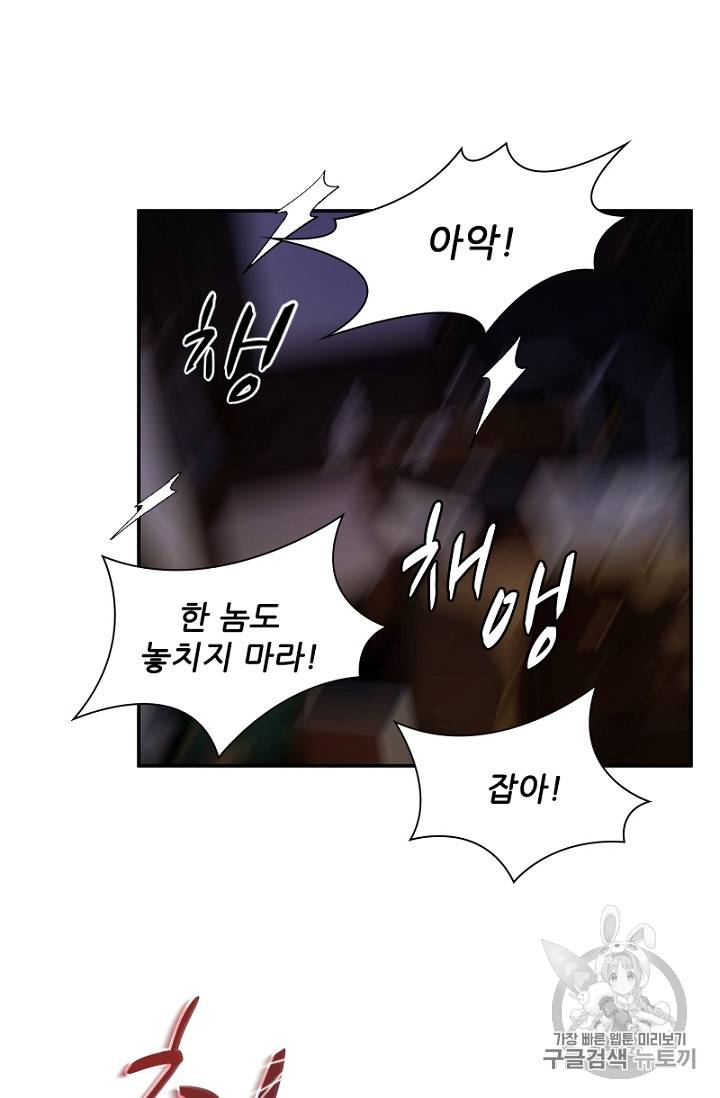악녀는 변화한다 19화 3