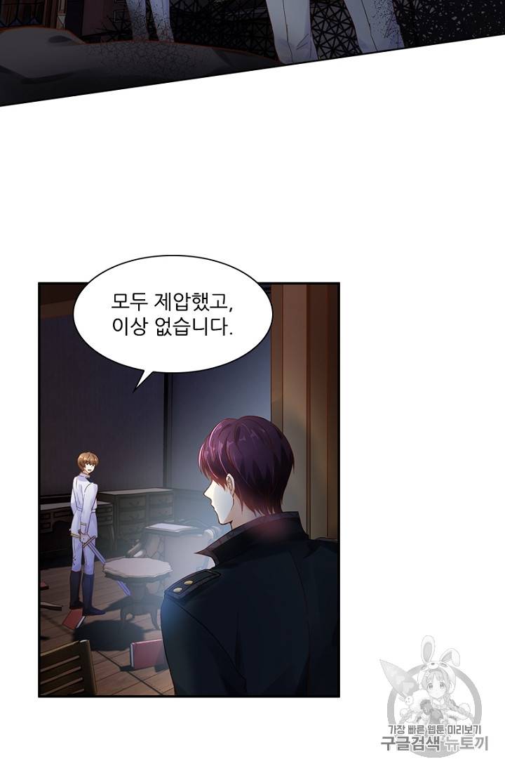 악녀는 변화한다 19화 6