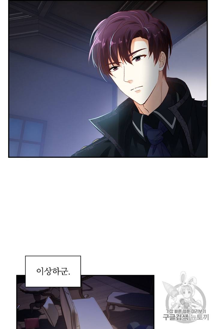 악녀는 변화한다 19화 8