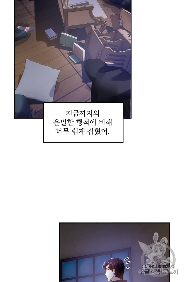 악녀는 변화한다 19화 9
