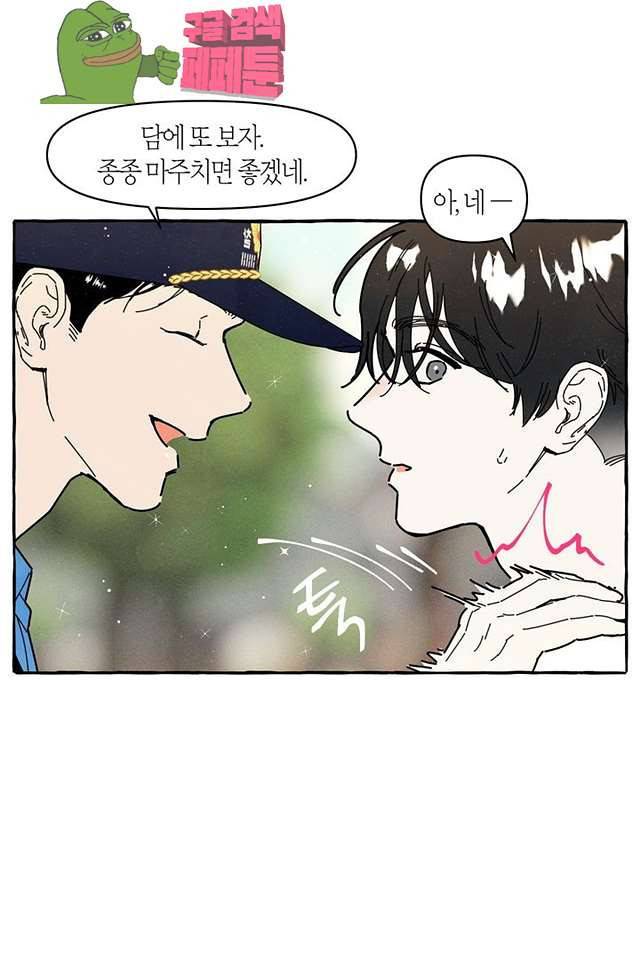 시작이야 어떻든 13화 6