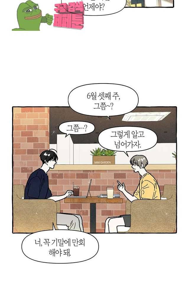 시작이야 어떻든 13화 10