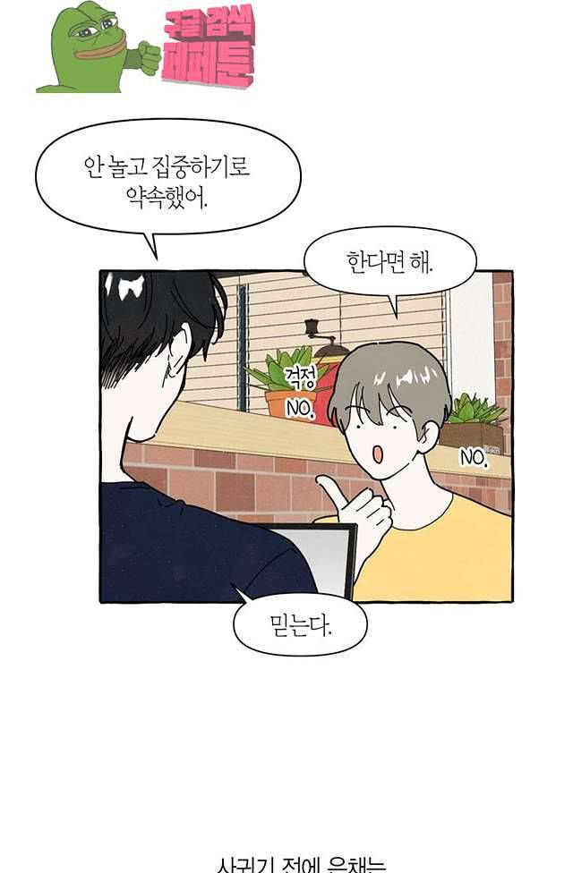 시작이야 어떻든 13화 11