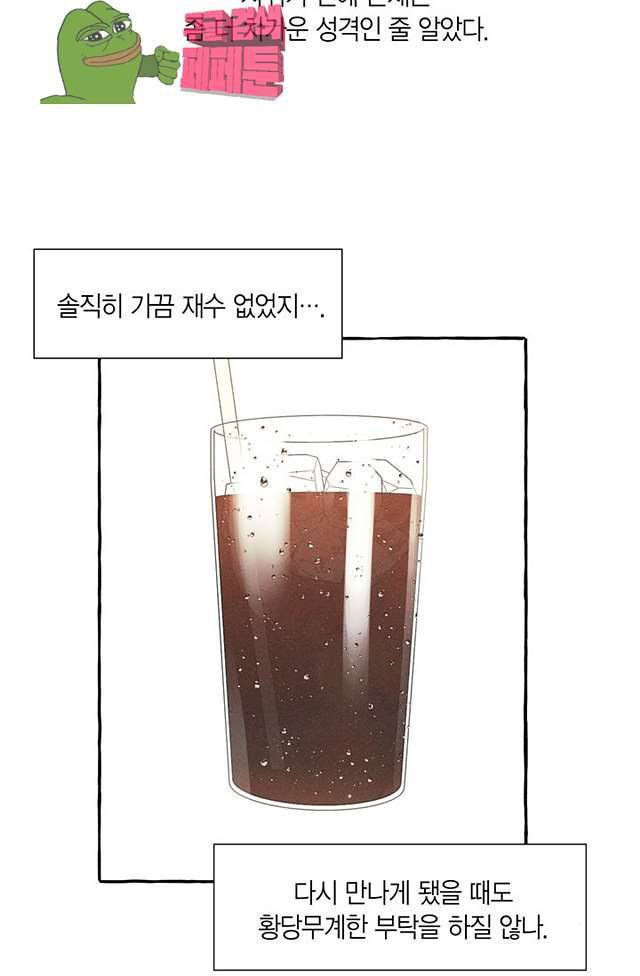 시작이야 어떻든 13화 12