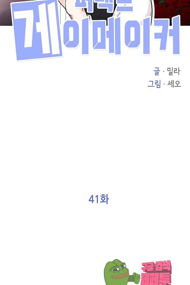퍼펙트 게이 메이커 41화 2