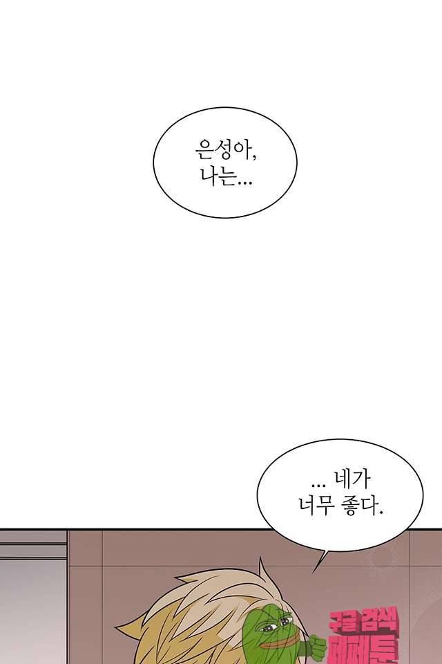 퍼펙트 게이 메이커 41화 3