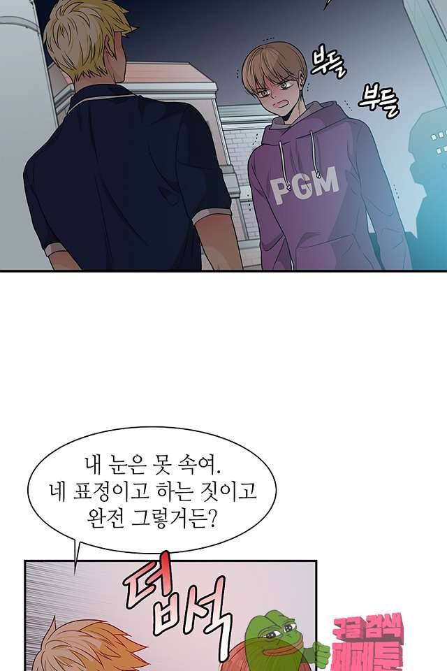 퍼펙트 게이 메이커 41화 16