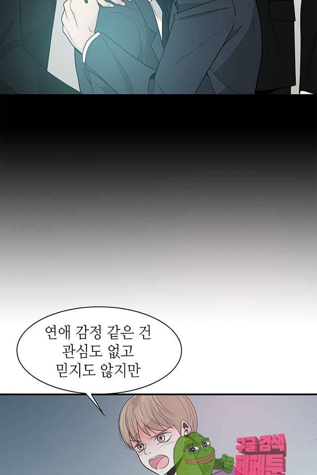 퍼펙트 게이 메이커 41화 29