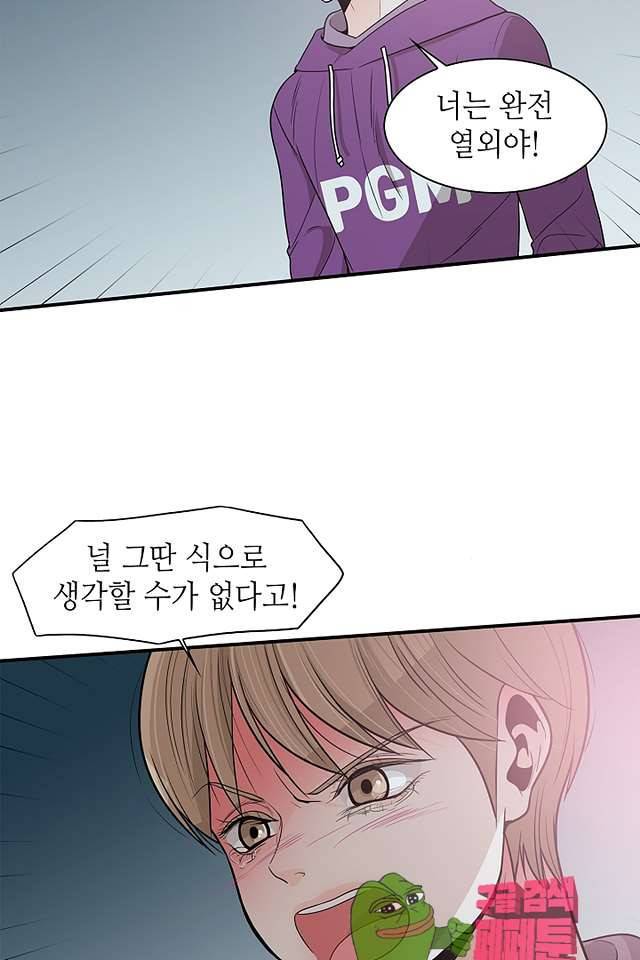 퍼펙트 게이 메이커 41화 30