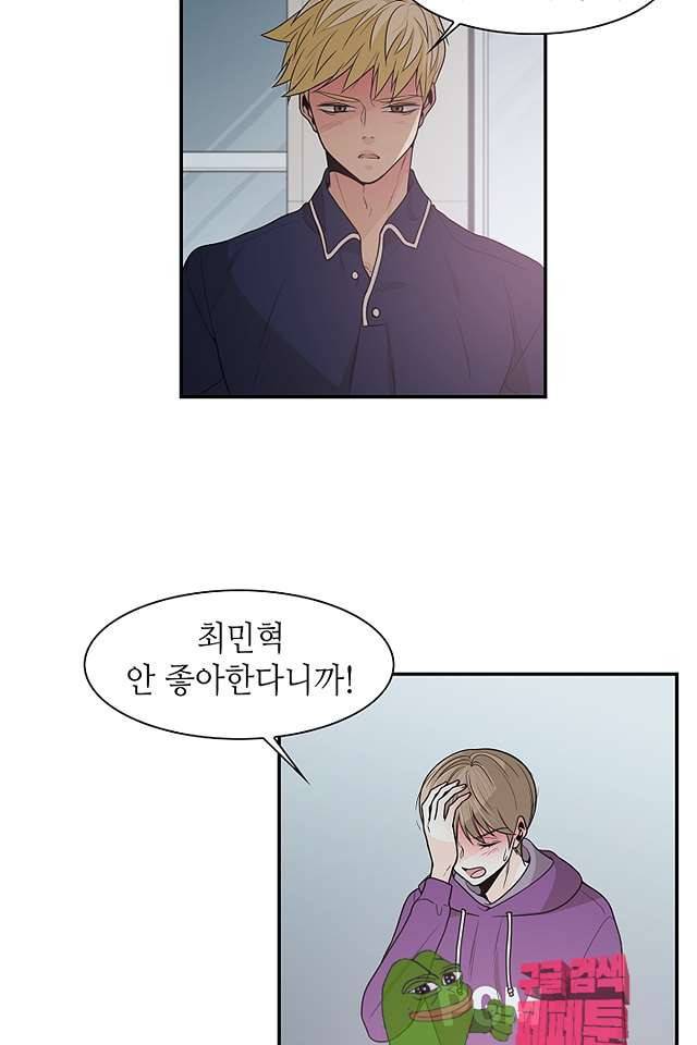 퍼펙트 게이 메이커 41화 33