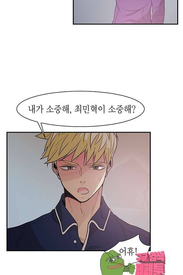 퍼펙트 게이 메이커 41화 34