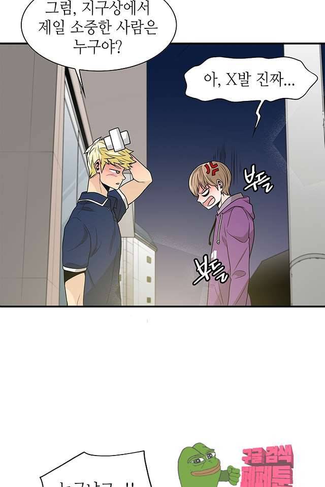 퍼펙트 게이 메이커 41화 36