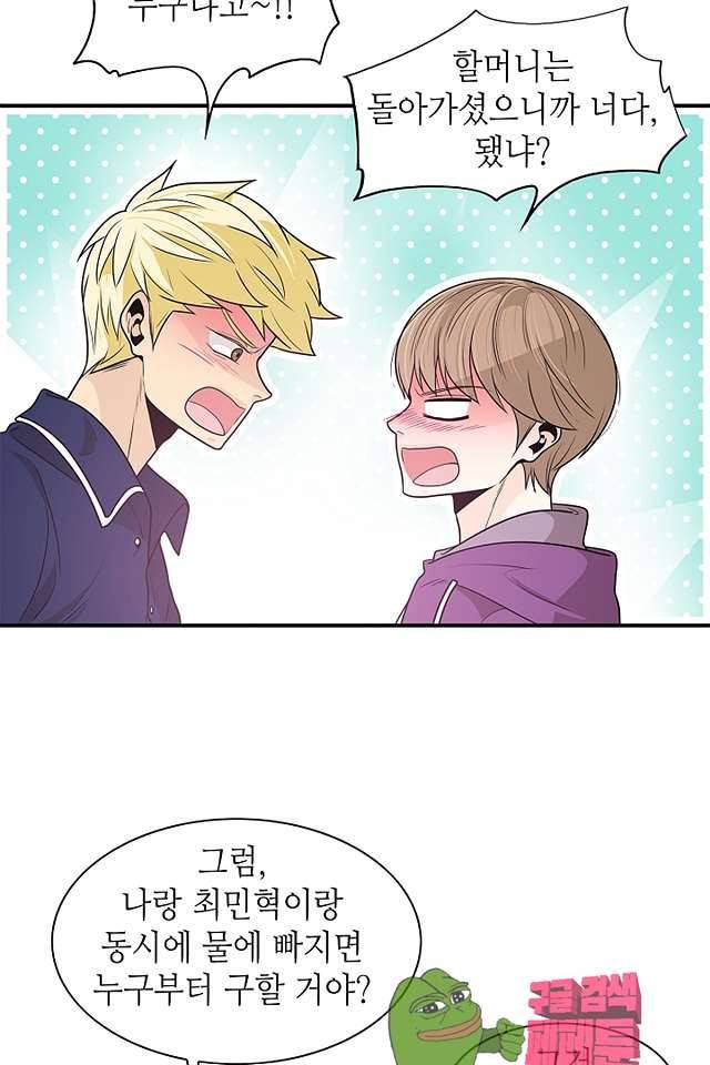 퍼펙트 게이 메이커 41화 37