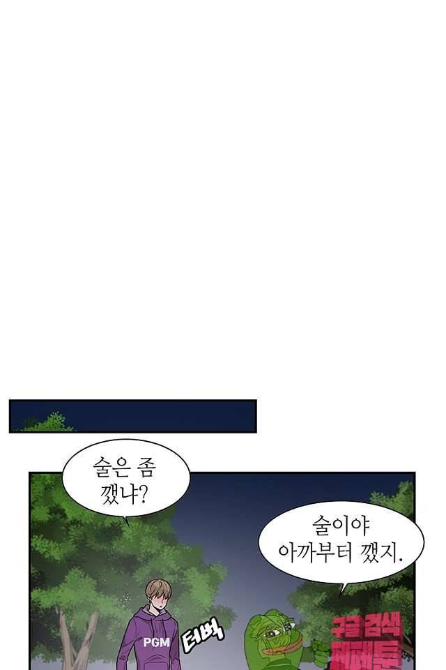 퍼펙트 게이 메이커 41화 40