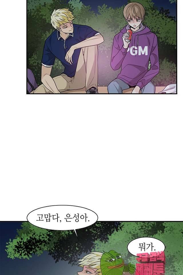 퍼펙트 게이 메이커 41화 43