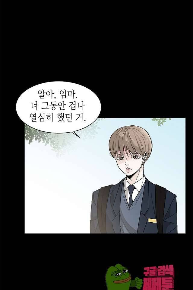 퍼펙트 게이 메이커 41화 53