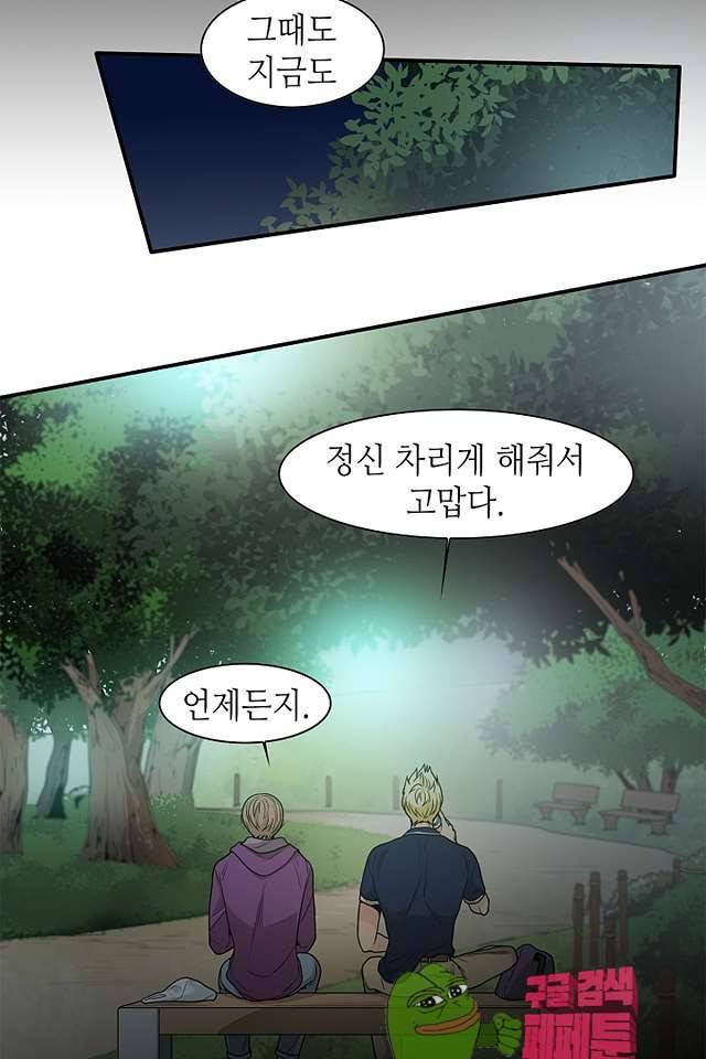 퍼펙트 게이 메이커 41화 58