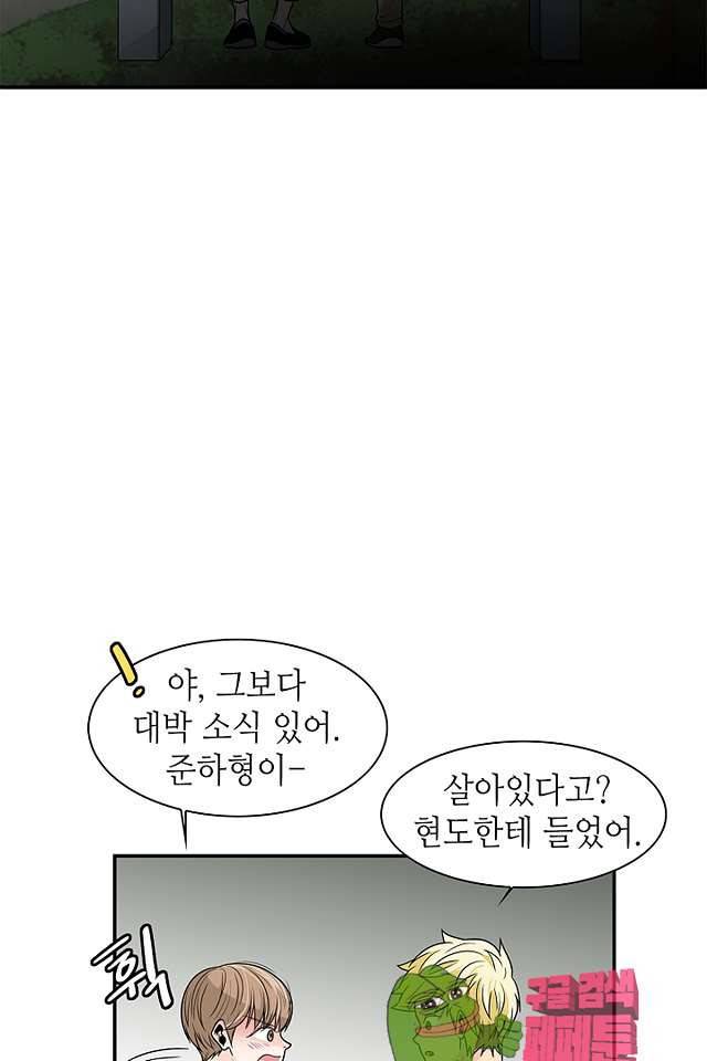 퍼펙트 게이 메이커 41화 59