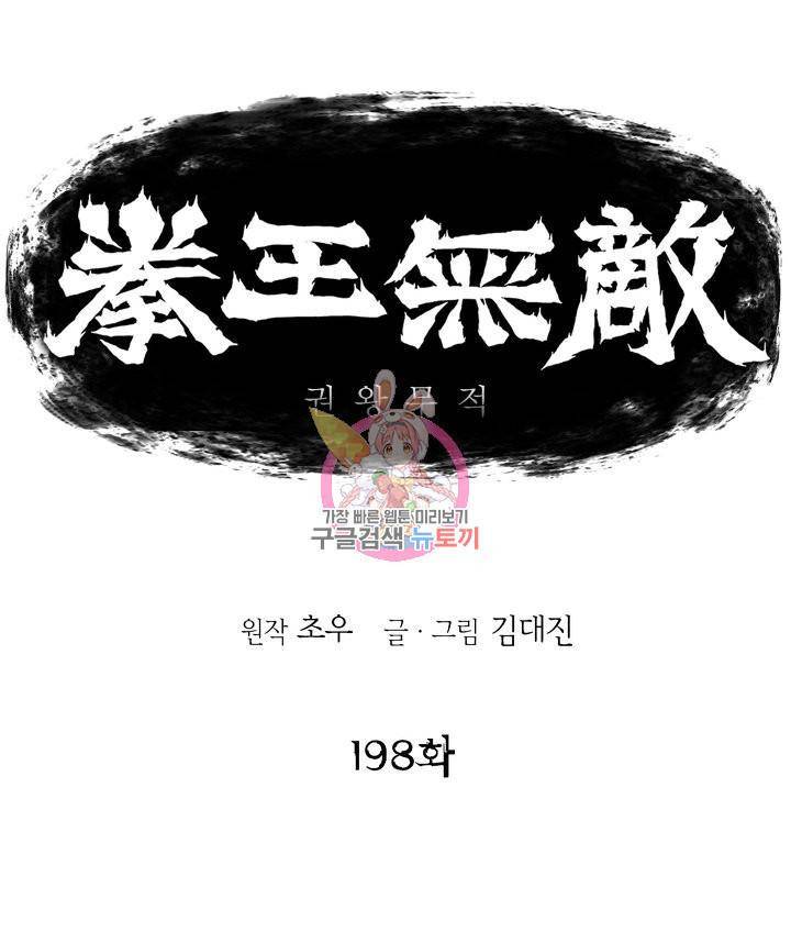 권왕무적 198화 1