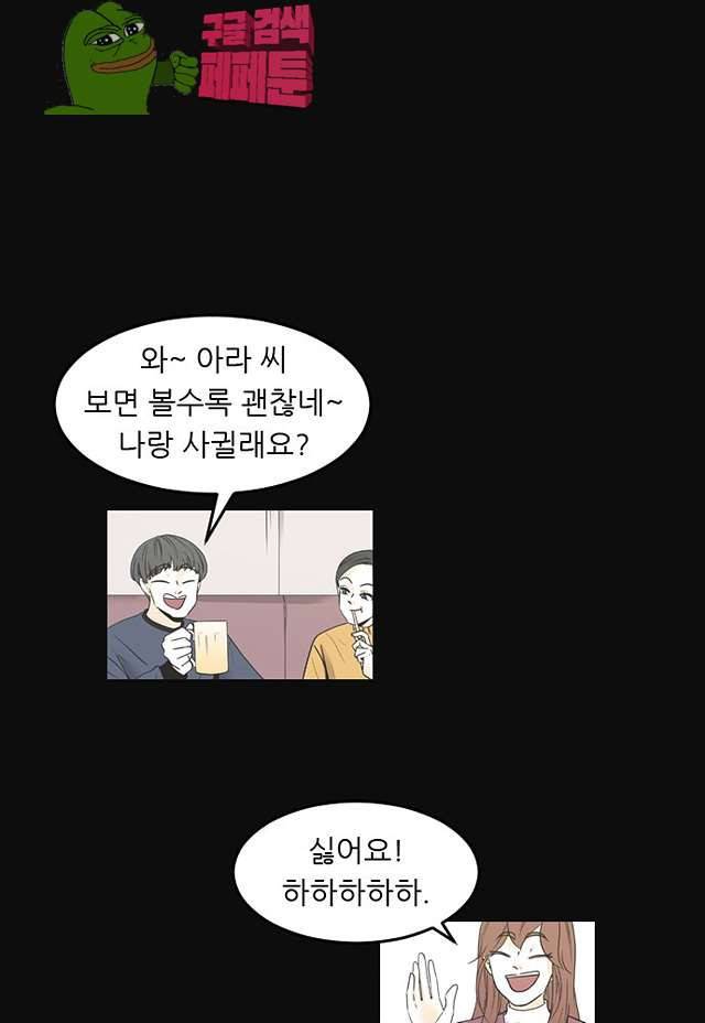 나의 남자사람친구 76화 2