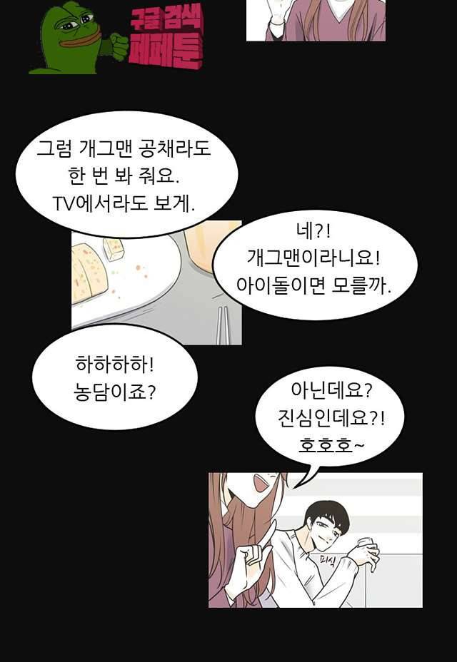 나의 남자사람친구 76화 3
