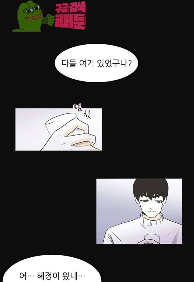 나의 남자사람친구 76화 4