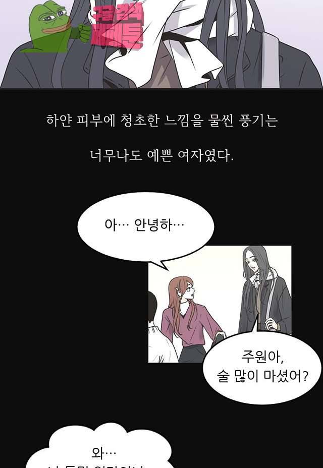 나의 남자사람친구 76화 6