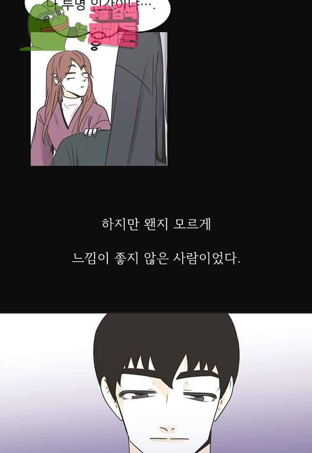 나의 남자사람친구 76화 7